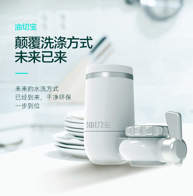 新洗油切宝